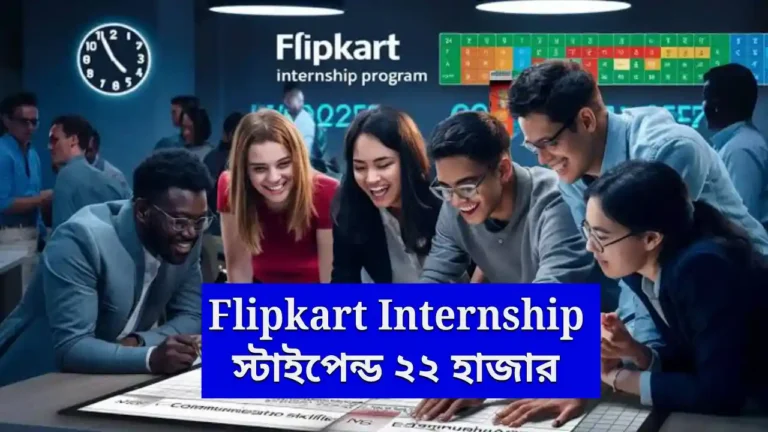 Flipkart Internship 2025: